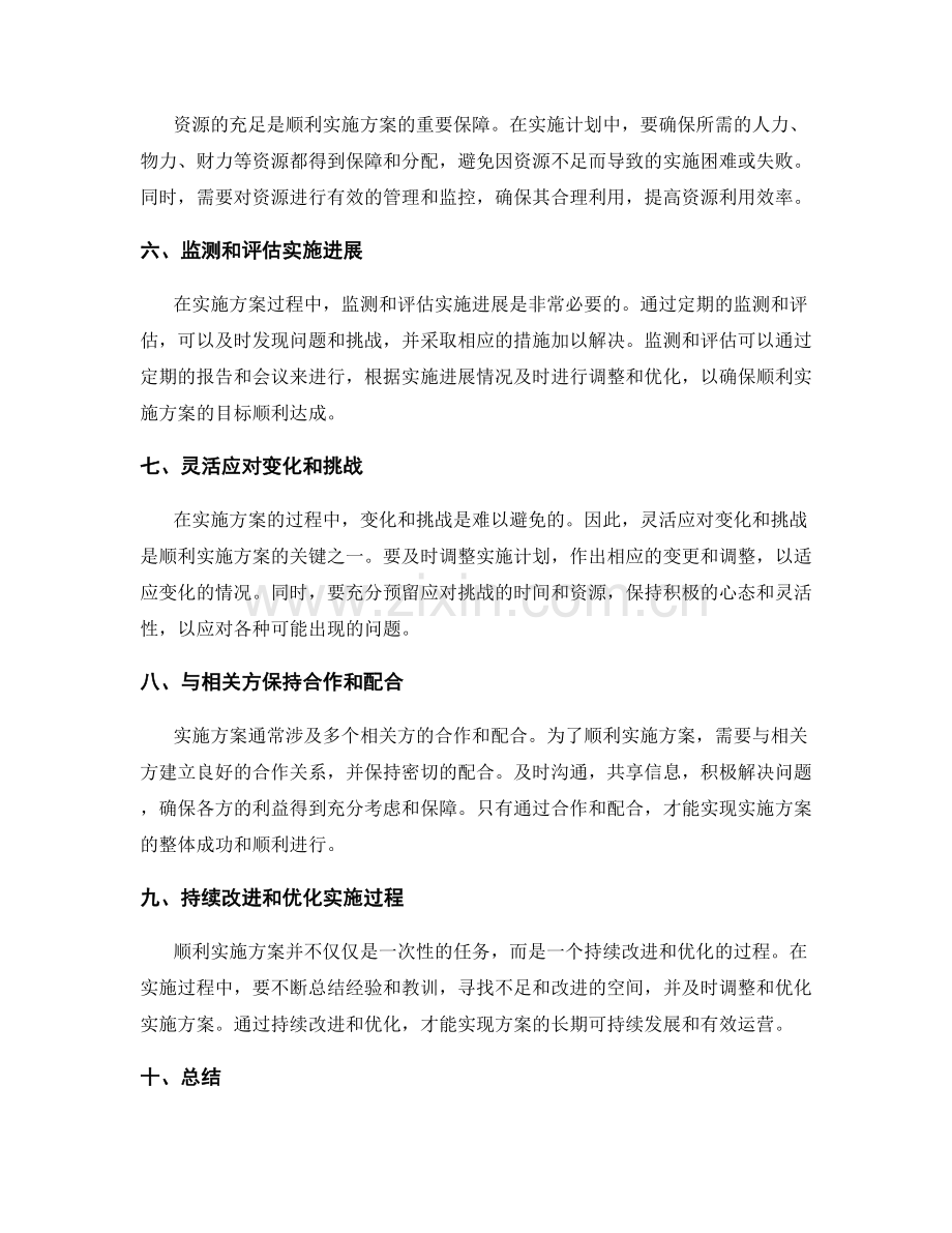 顺利实施方案的关键步骤与注意事项.docx_第2页