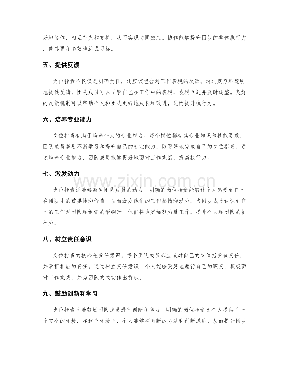 岗位职责如何提升团队和个人的执行力.docx_第2页