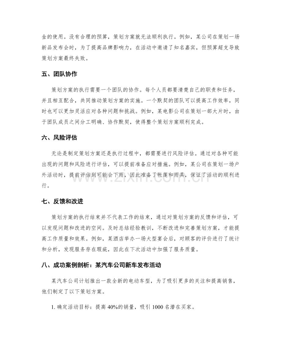 策划方案的关键要素和成功案例剖析.docx_第2页