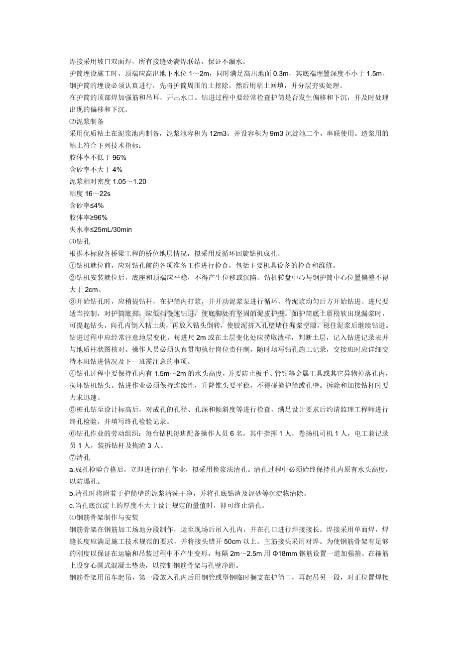 桥梁施工方案含多种类型桥梁.docx_第3页