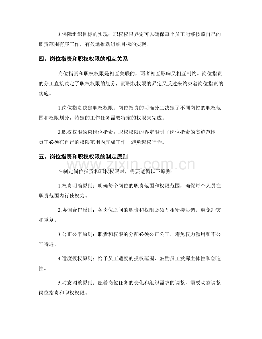 岗位职责的分工明确与职权权限界定.docx_第2页