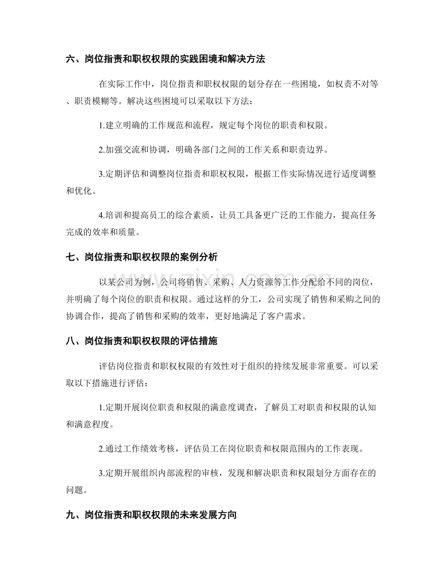 岗位职责的分工明确与职权权限界定.docx_第3页