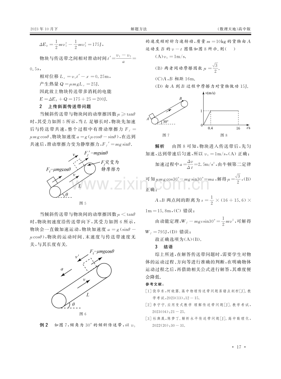 传送带常见模型及解题策略.pdf_第2页