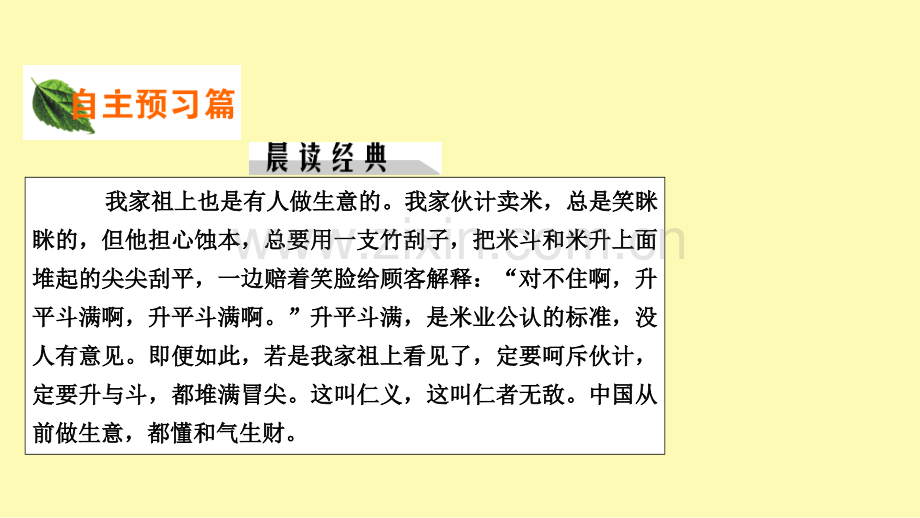 高中语文第1单元论语蚜5不义而富且贵于我如浮云课件新人教版选修先秦诸子蚜.ppt_第2页