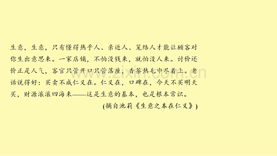 高中语文第1单元论语蚜5不义而富且贵于我如浮云课件新人教版选修先秦诸子蚜.ppt_第3页