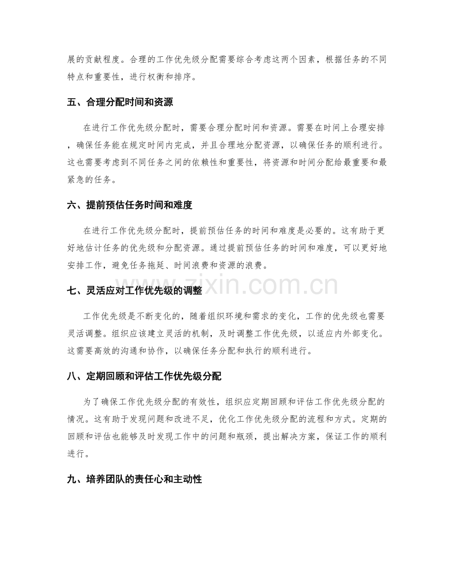 岗位职责的流程明确与工作优先级分配.docx_第2页