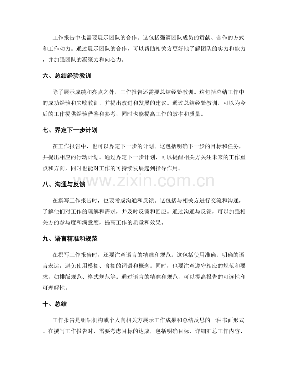 工作报告要点中需考虑目标达成.docx_第2页