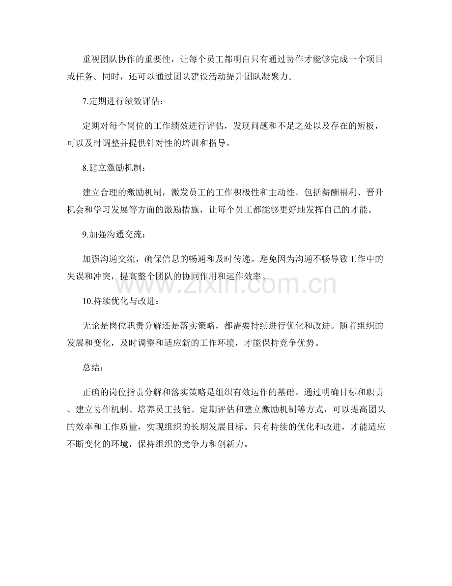 岗位职责的分解与落实策略.docx_第2页