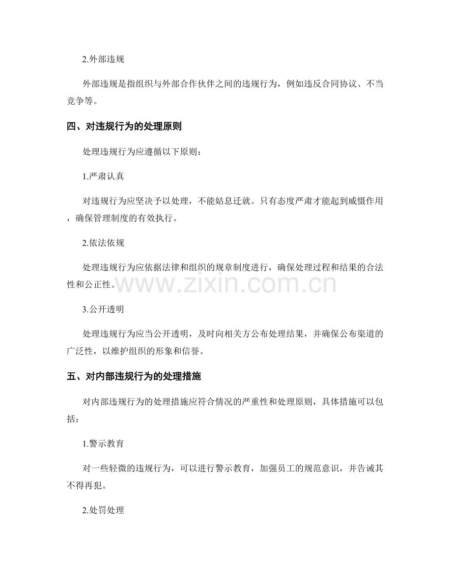 管理制度的防控措施和违规行为处理.docx_第2页