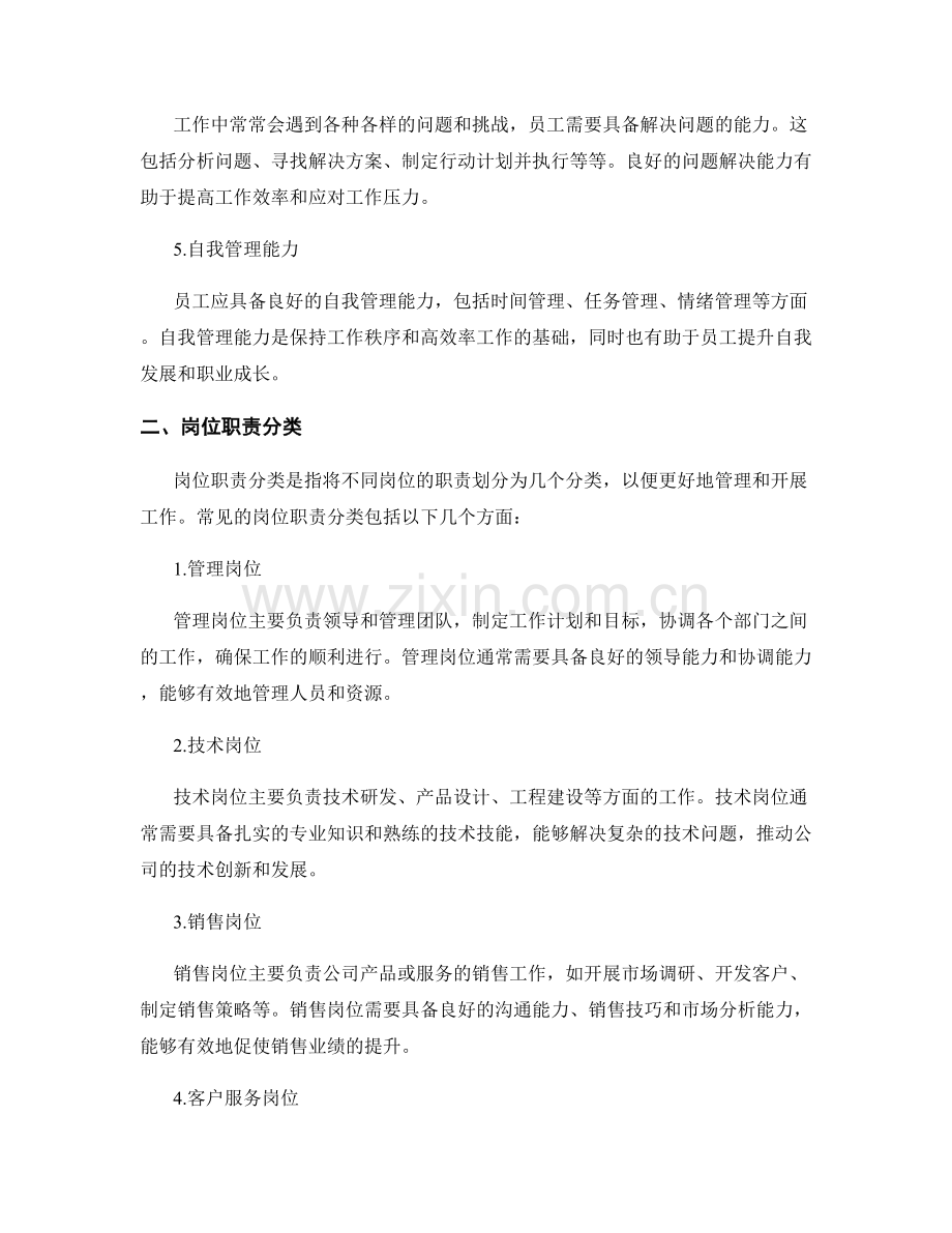 岗位职责的能力需求与岗位职责分类.docx_第2页