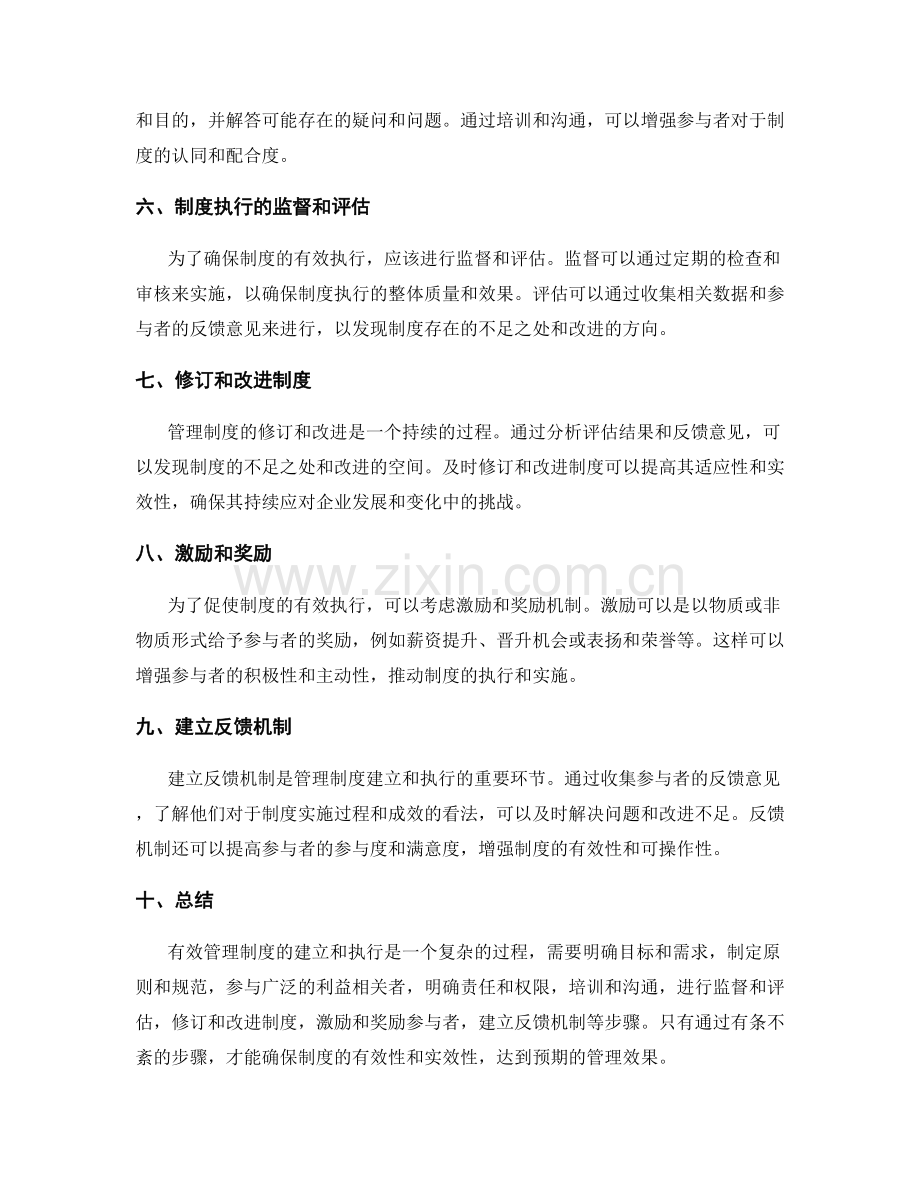 有效管理制度的建立和执行步骤.docx_第2页