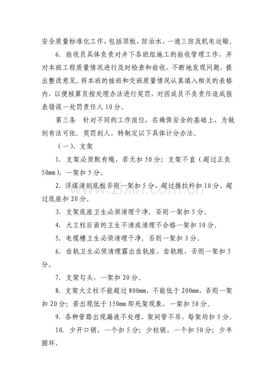 质量标准化建设制度.doc_第2页