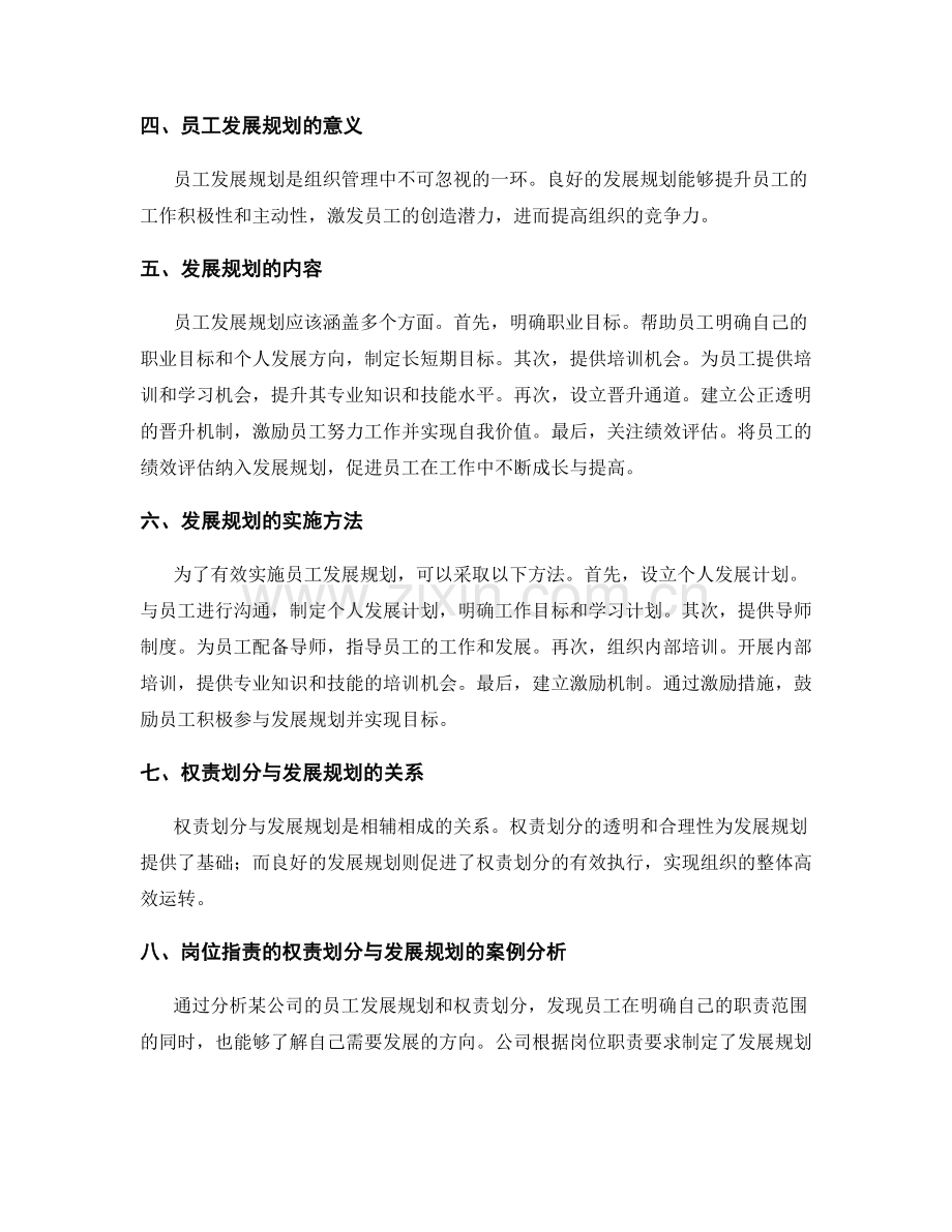 岗位职责的权责划分与发展规划.docx_第2页