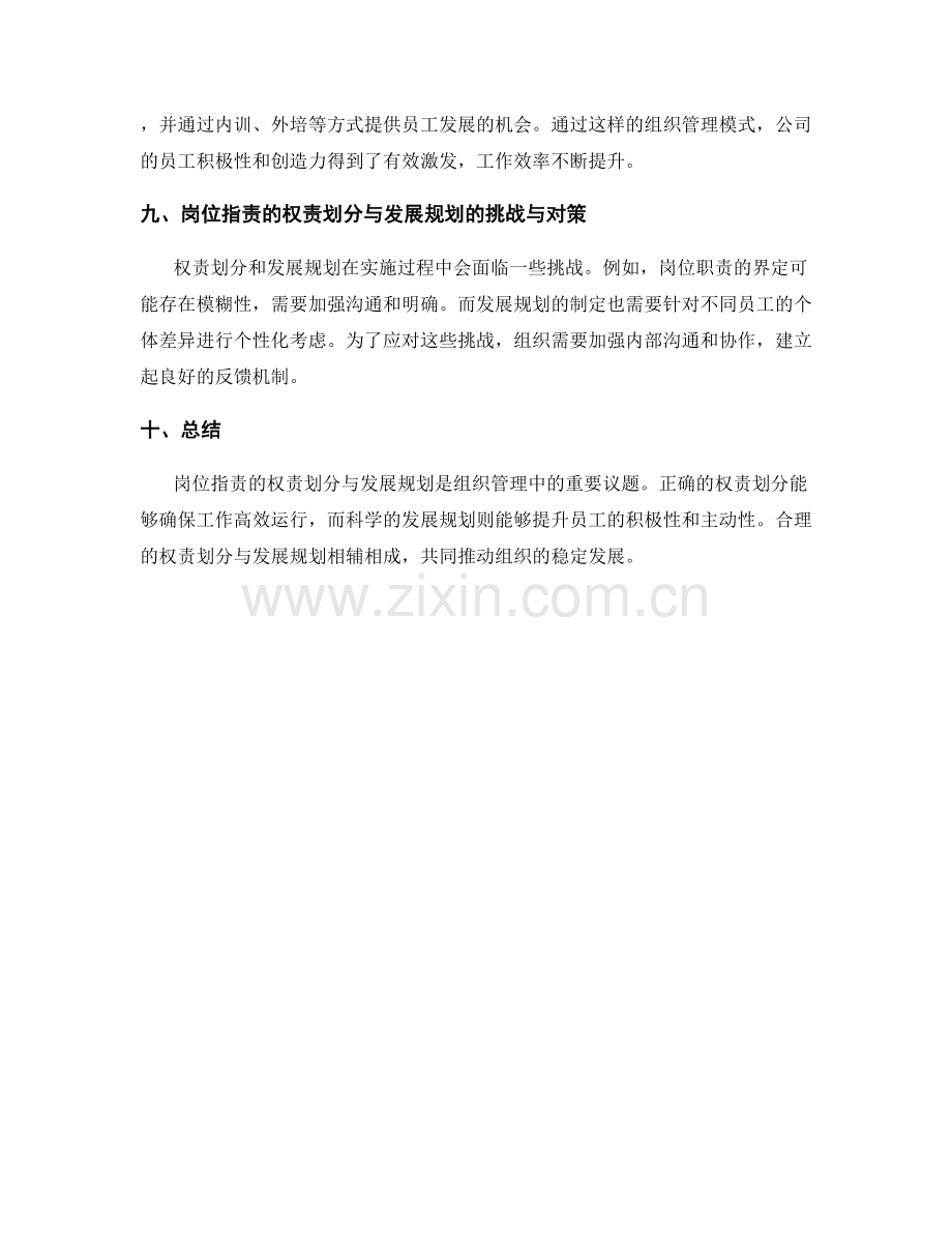 岗位职责的权责划分与发展规划.docx_第3页