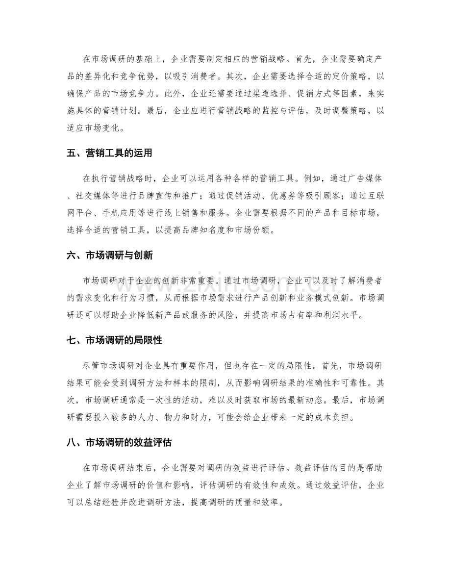 策划方案的市场调研与营销战略.docx_第2页