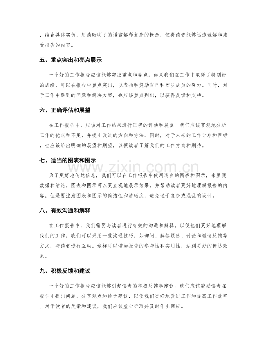 工作报告的重要内容要素与表达技巧.docx_第2页