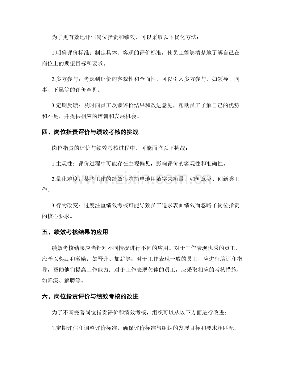 岗位职责的评价与绩效考核方法.docx_第2页