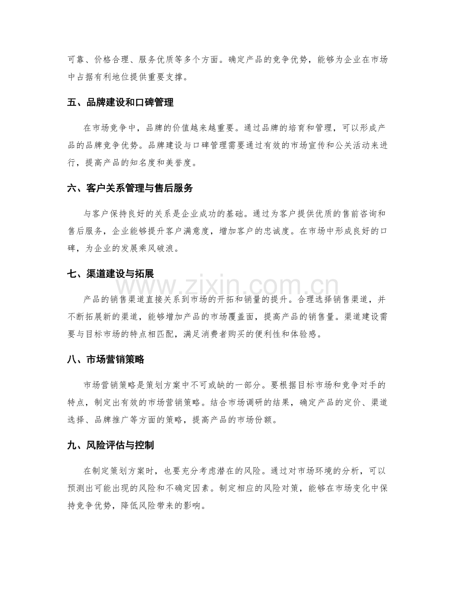 策划方案的目标市场与产品竞争优势分析.docx_第2页