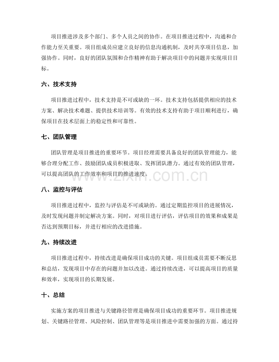 实施方案的项目推进与关键路径管理.docx_第2页