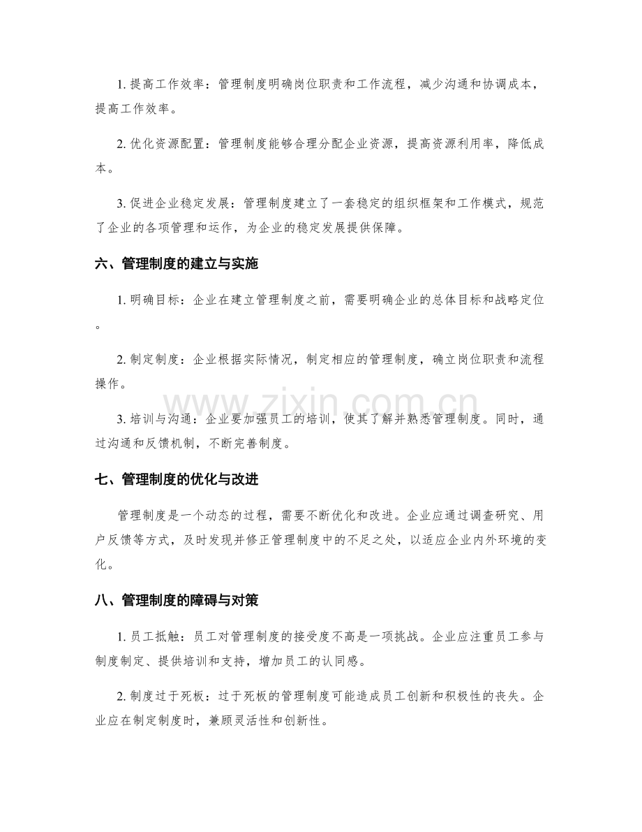 管理制度是企业稳定发展的保障和框架.docx_第2页