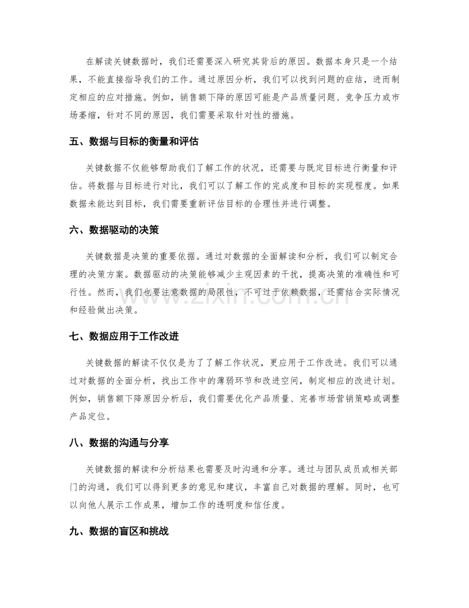 工作报告的关键数据解读与变化趋势.docx_第2页