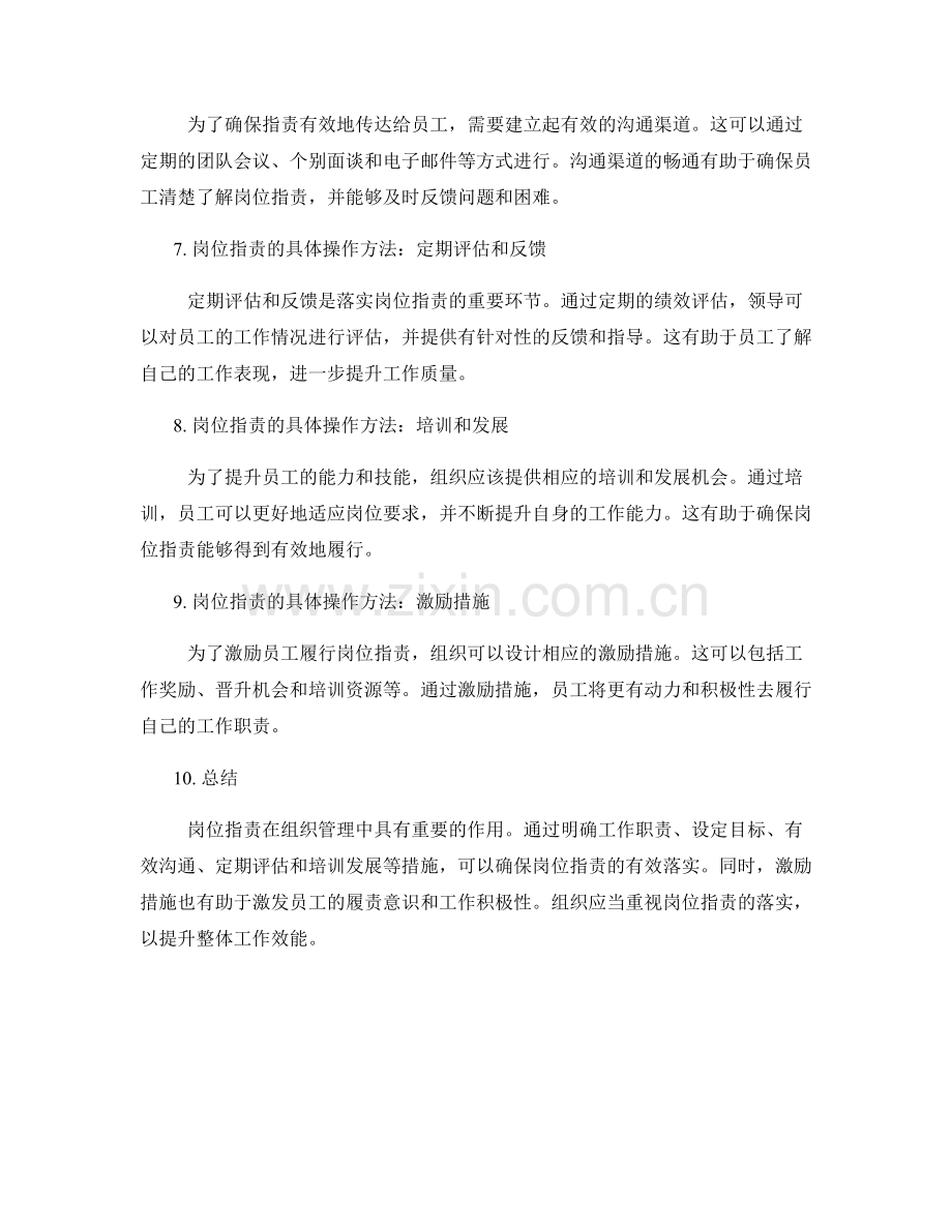 岗位职责的重要性和具体操作方法.docx_第2页