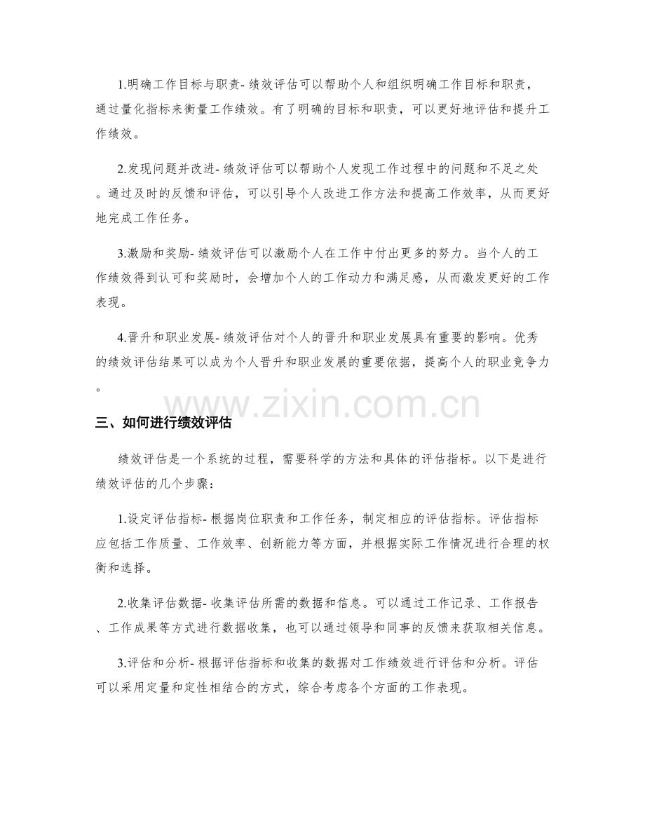 岗位职责的梳理和绩效评估.docx_第2页