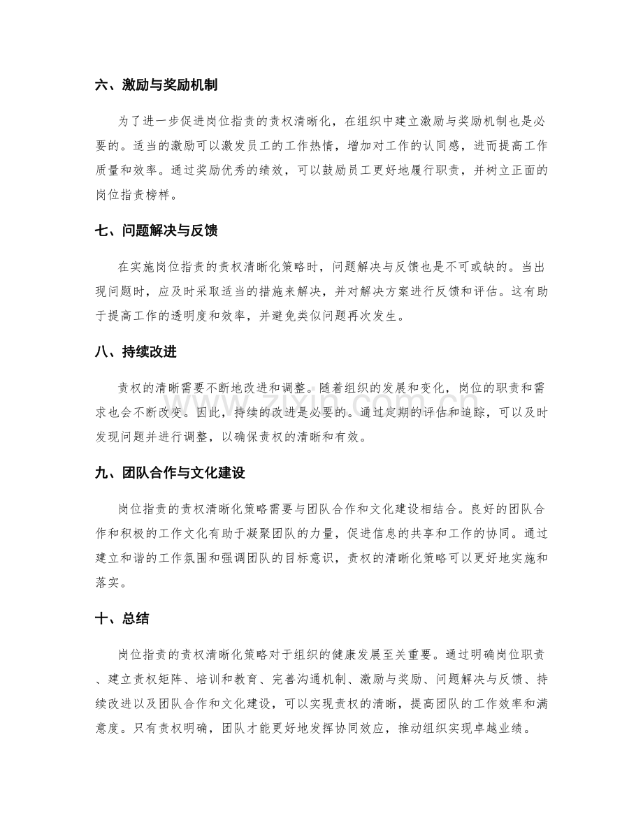 岗位指责的责权清晰化策略.docx_第2页