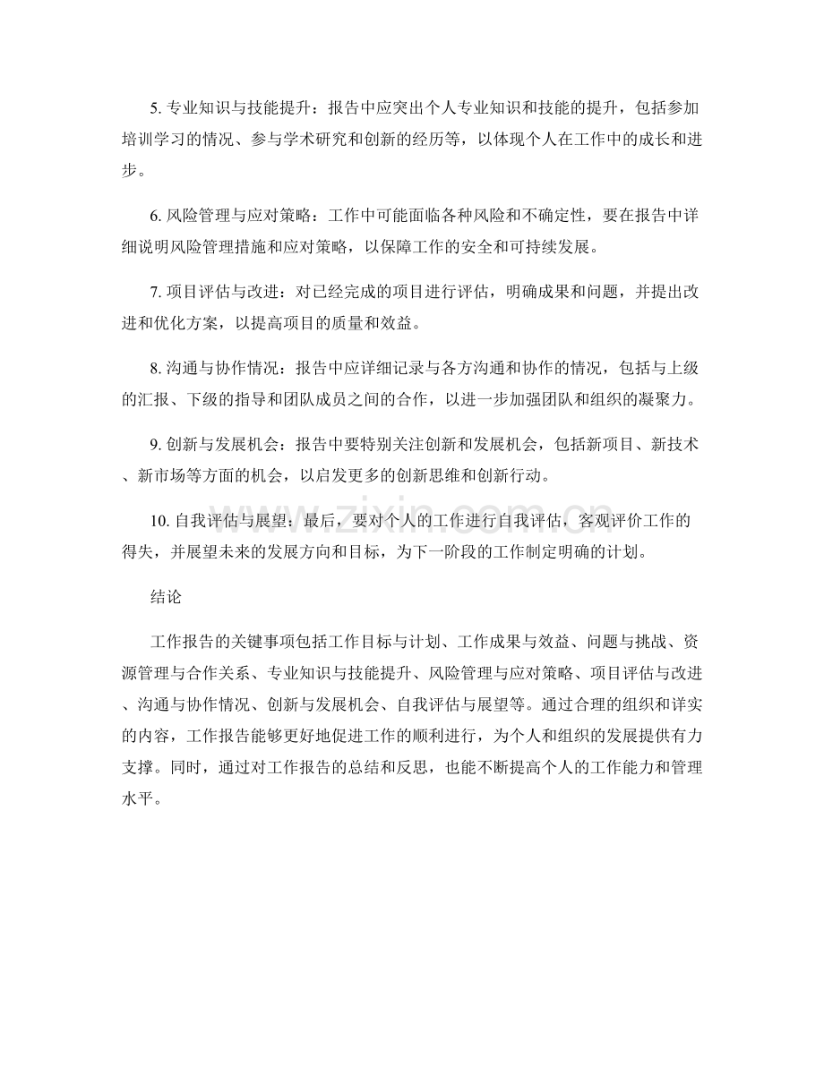 工作报告的关键事项汇总.docx_第2页