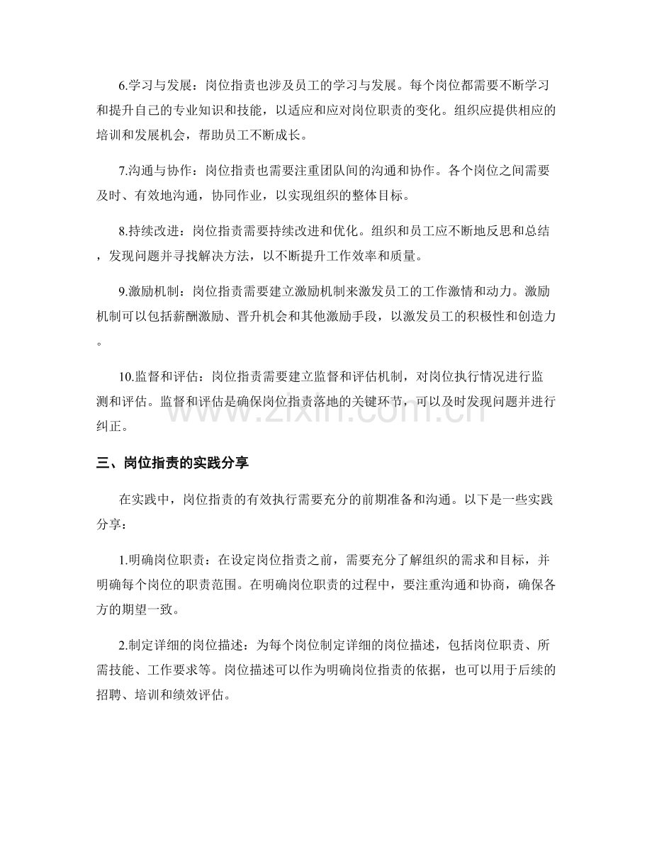 岗位职责的核心要点及实践分享.docx_第2页