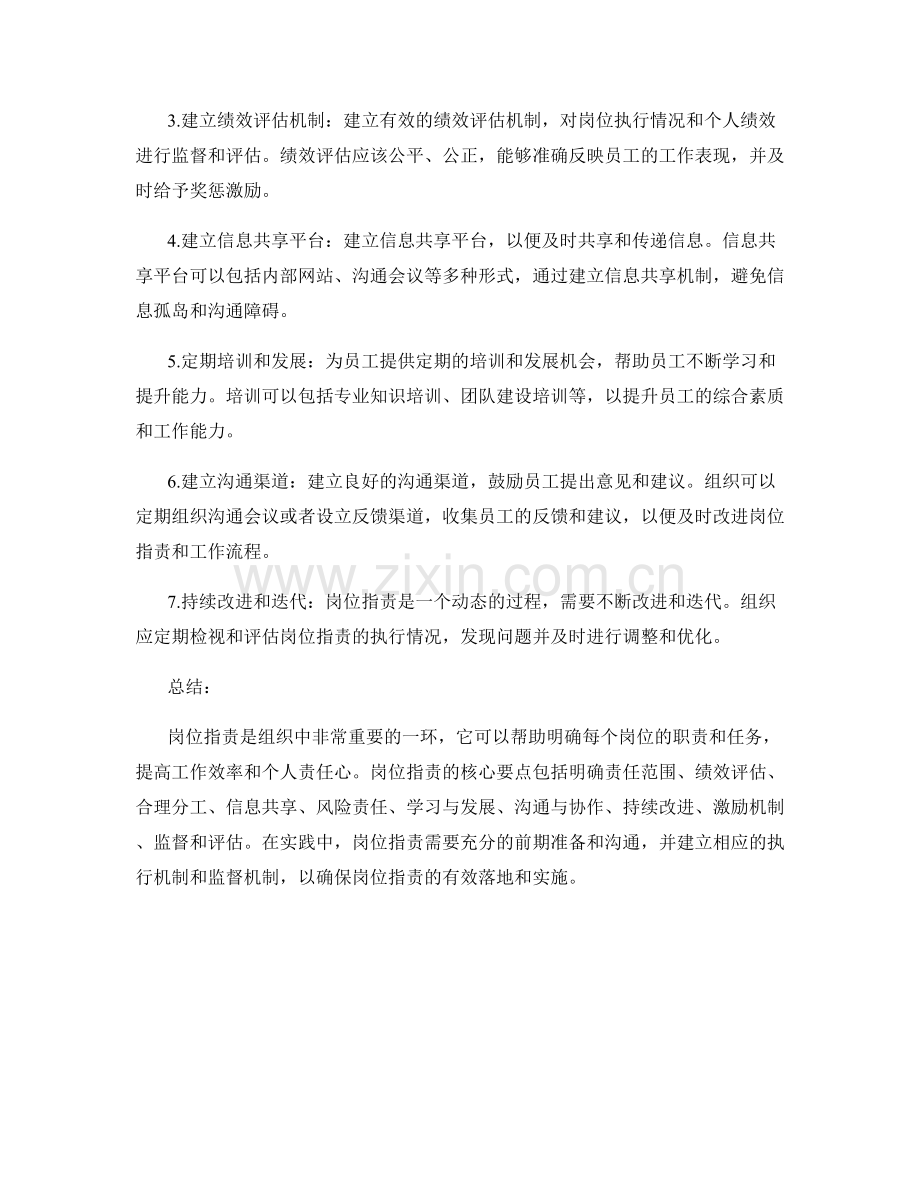 岗位职责的核心要点及实践分享.docx_第3页