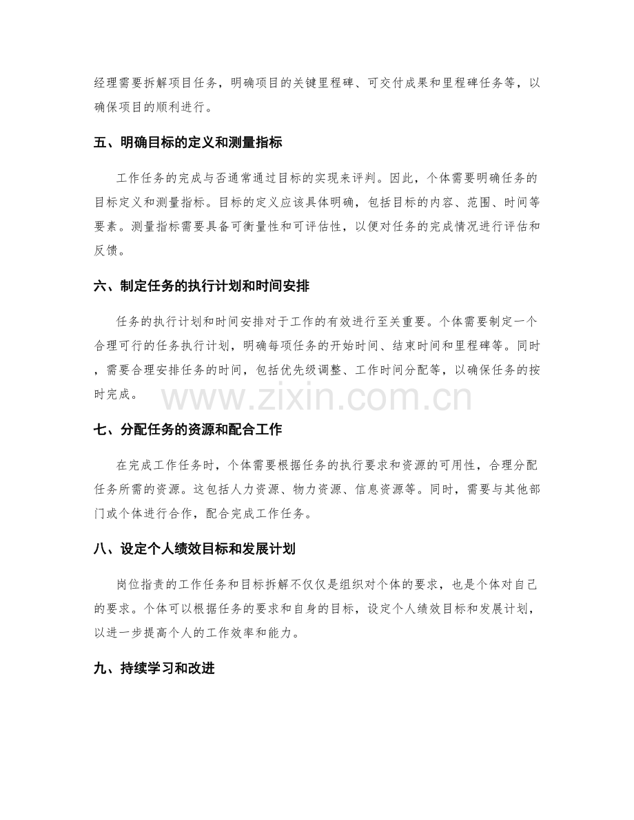 岗位职责的工作任务与目标拆解.docx_第2页