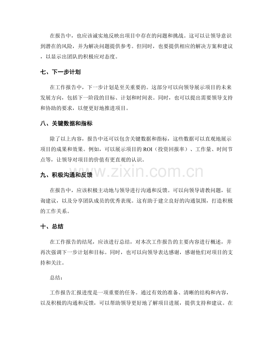 工作报告汇报进度.docx_第2页