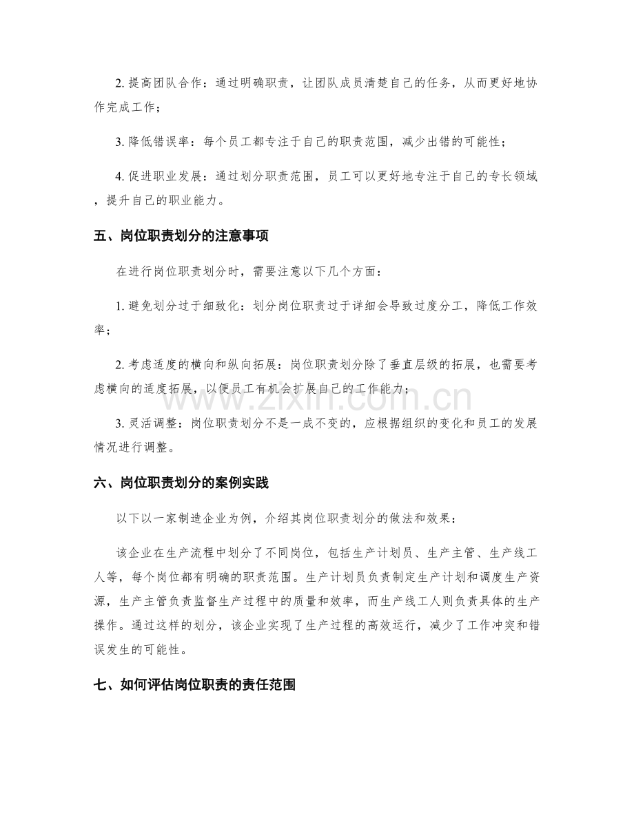 岗位职责的责任范围划分.docx_第2页