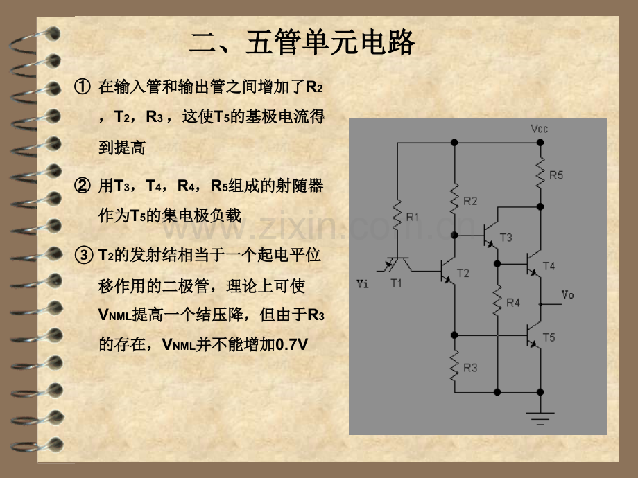 TTL门电路的改进.pptx_第1页