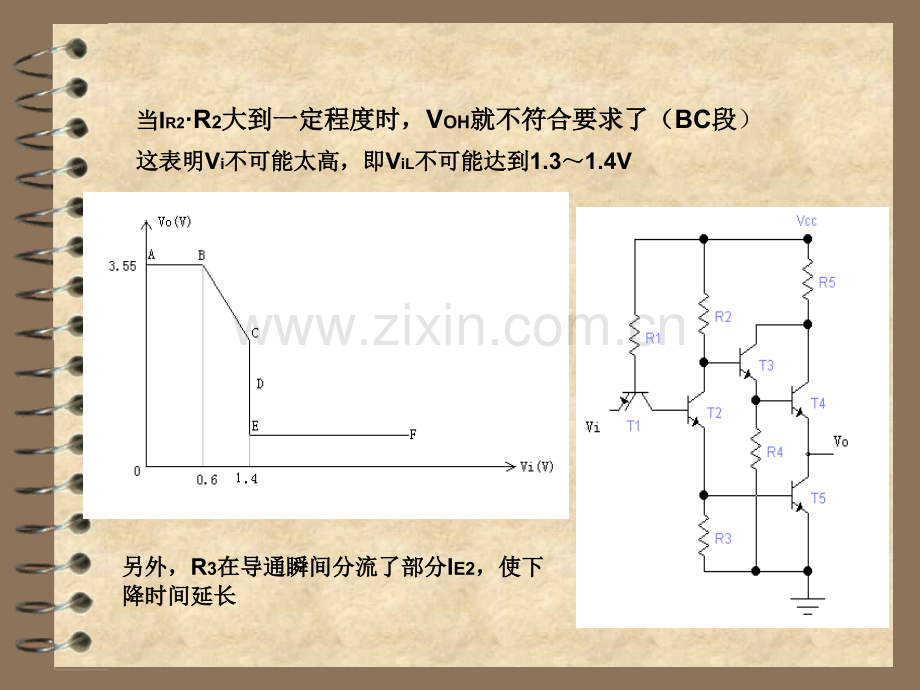 TTL门电路的改进.pptx_第2页