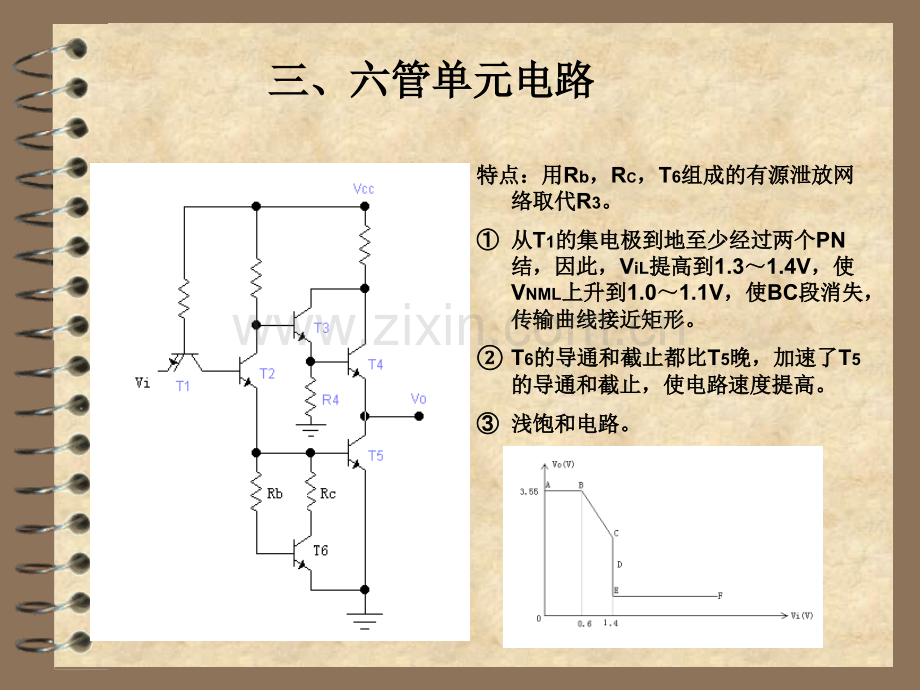 TTL门电路的改进.pptx_第3页