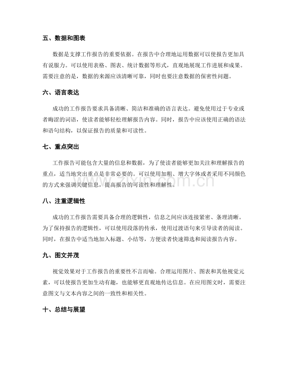 成功的工作报告要素.docx_第2页