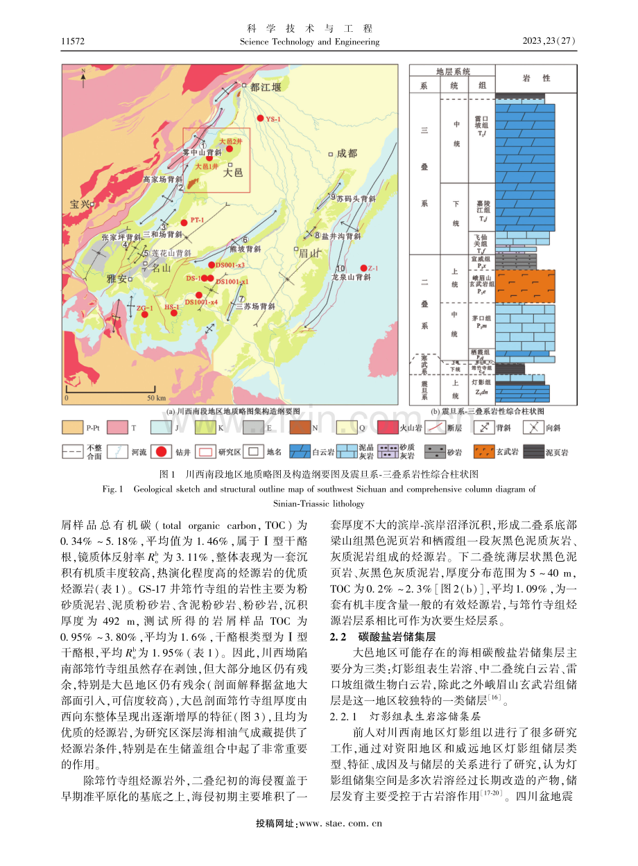 川西南段大邑地区深层碳酸盐岩油气成藏探讨.pdf_第3页