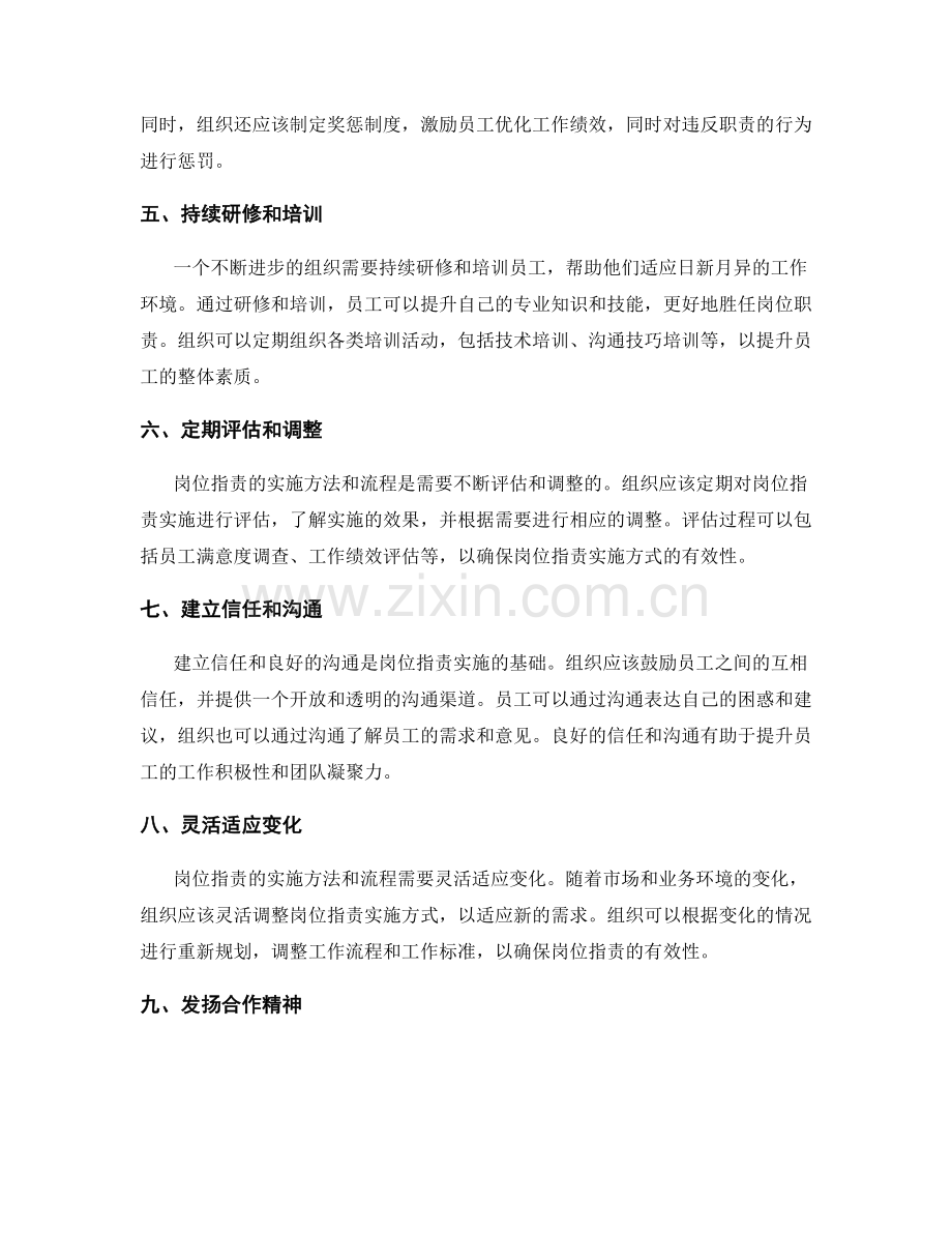 岗位指责的实施方法与流程.docx_第2页