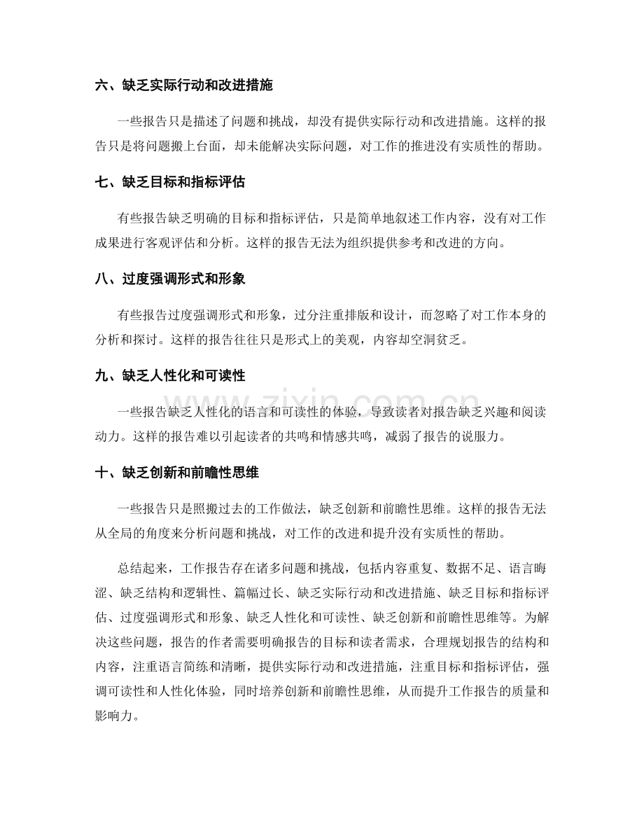 分析工作报告的问题与挑战.docx_第2页