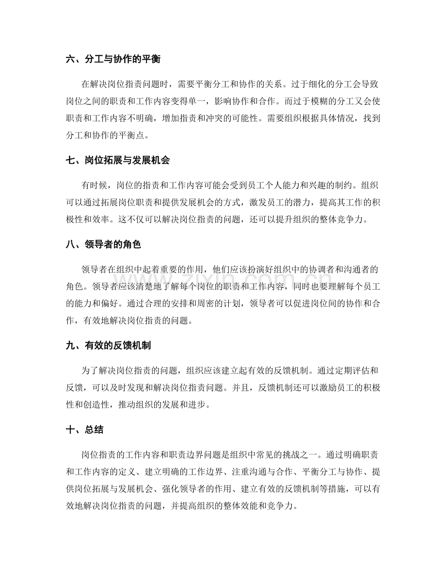 岗位职责的工作内容和职责边界.docx_第2页