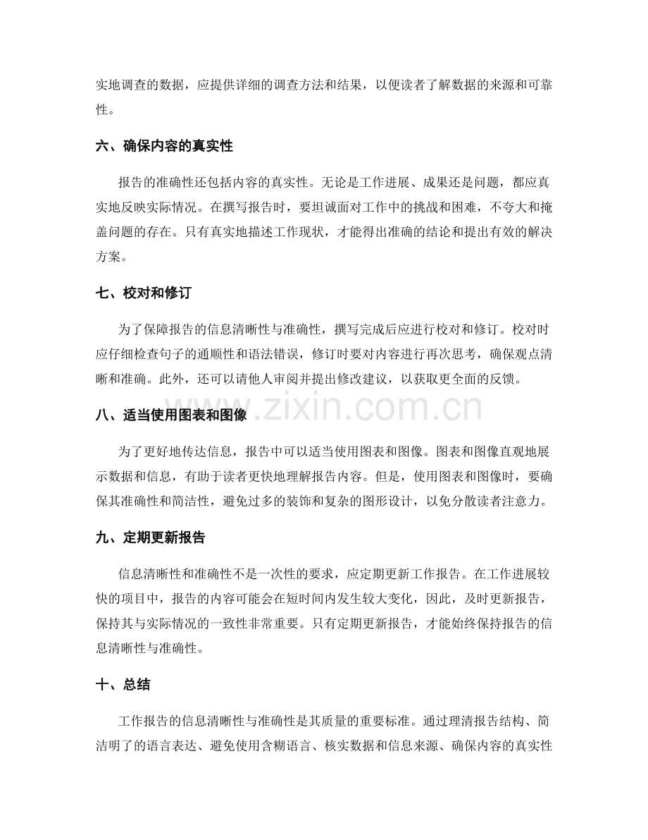 工作报告的信息清晰性与准确性检查.docx_第2页