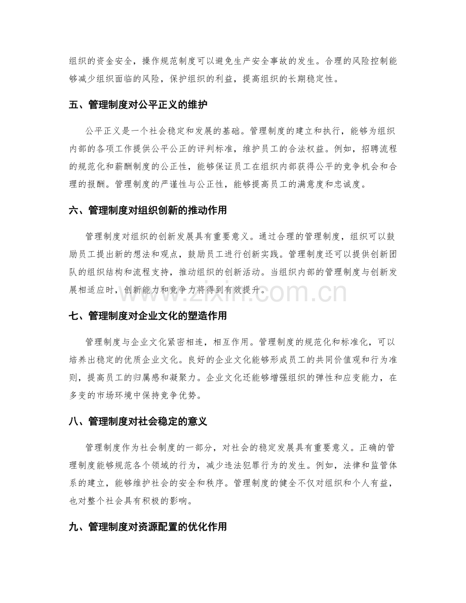 彰显管理制度的价值与意义.docx_第2页