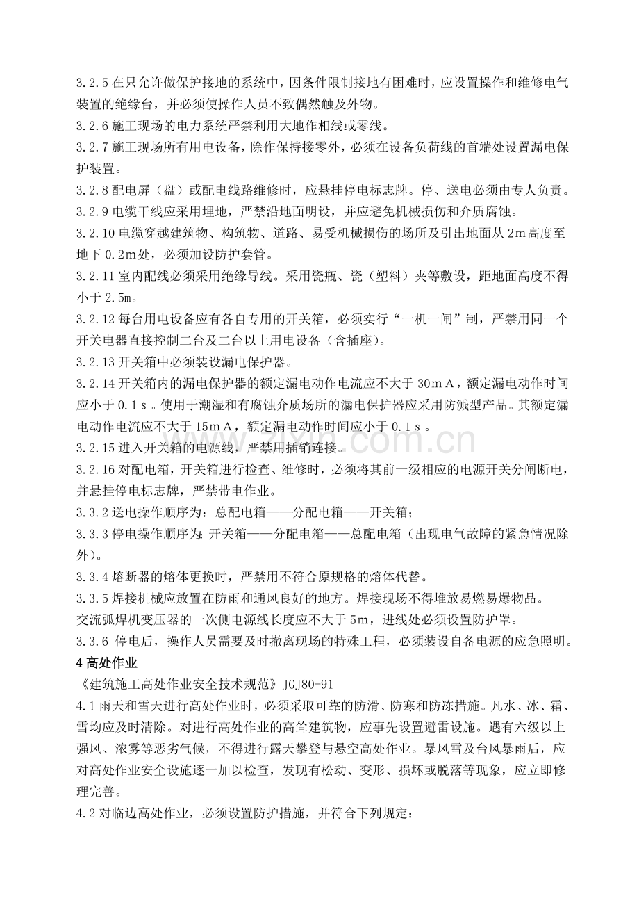 变电站工程强制性条文实施措施.docx_第3页