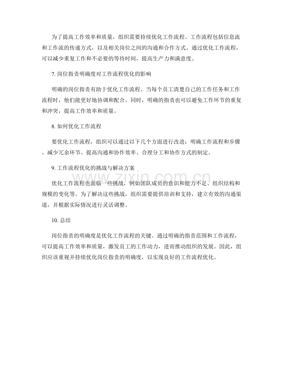 岗位指责的明确度与工作流程优化.docx_第2页