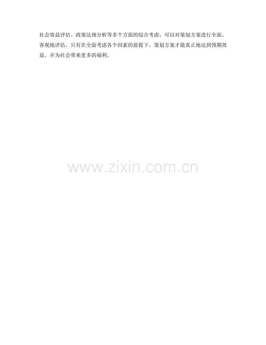 策划方案的可行性与效益分析.docx_第3页