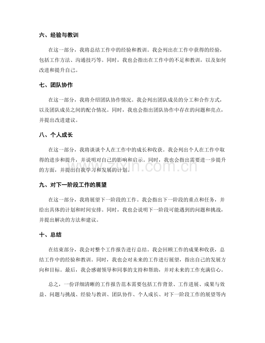 详细清晰的工作报告范本.docx_第2页