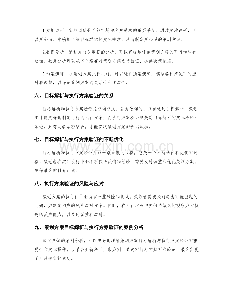 策划方案的目标解析与执行方案验证.docx_第2页