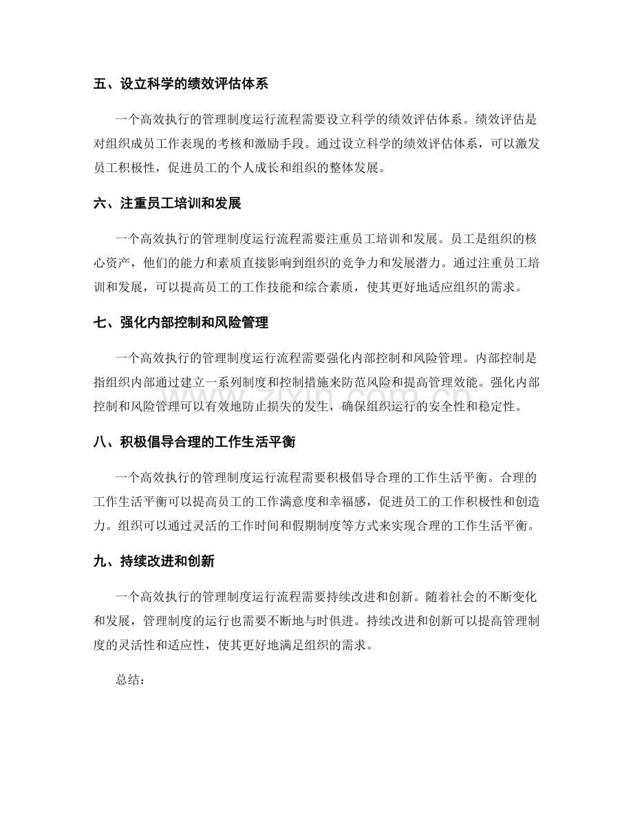 设计高效执行的管理制度运行流程.docx_第2页